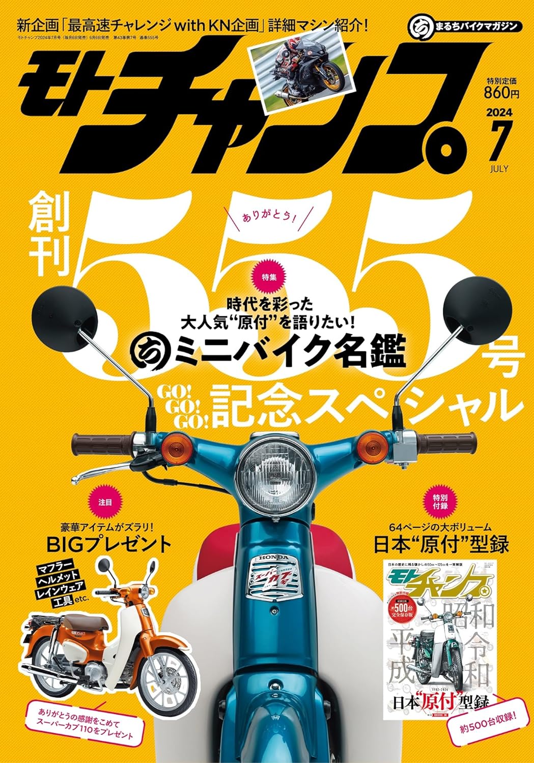 モトチャンプ 2024年 7月号