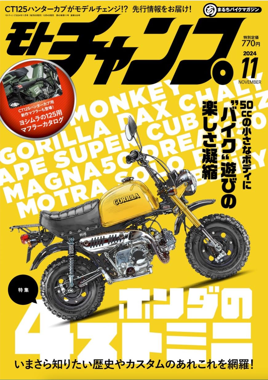 モトチャンプ 2024年 11月号